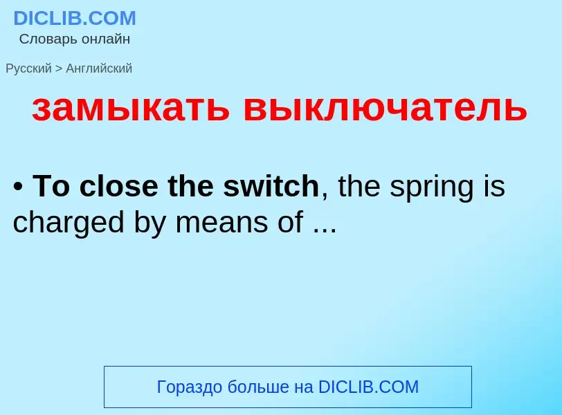 Como se diz замыкать выключатель em Inglês? Tradução de &#39замыкать выключатель&#39 em Inglês