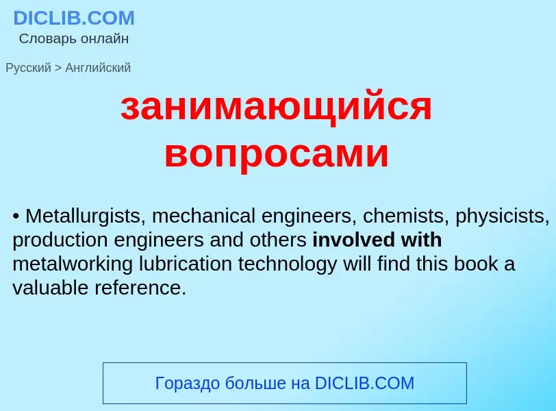 ¿Cómo se dice занимающийся вопросами en Inglés? Traducción de &#39занимающийся вопросами&#39 al Ingl