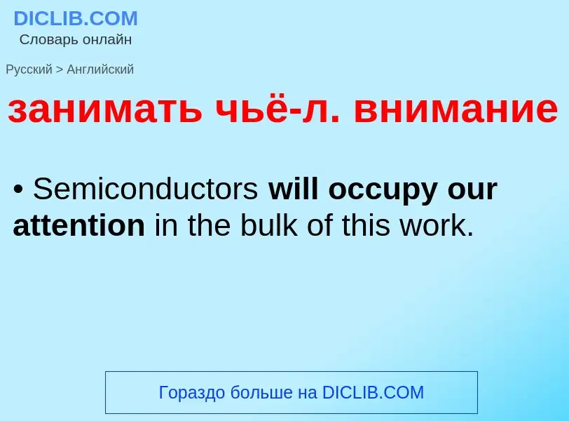Como se diz занимать чьё-л. внимание em Inglês? Tradução de &#39занимать чьё-л. внимание&#39 em Ingl