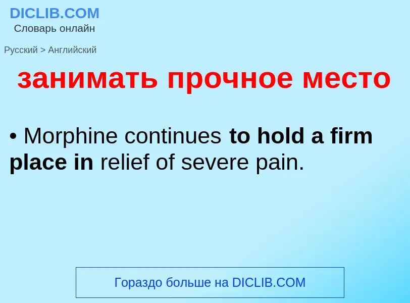Como se diz занимать прочное место em Inglês? Tradução de &#39занимать прочное место&#39 em Inglês