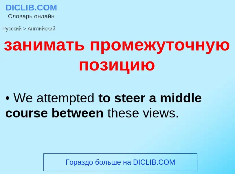 Como se diz занимать промежуточную позицию em Inglês? Tradução de &#39занимать промежуточную позицию