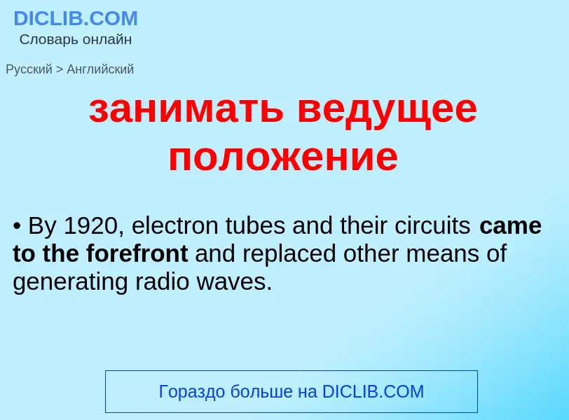 Como se diz занимать ведущее положение em Inglês? Tradução de &#39занимать ведущее положение&#39 em 