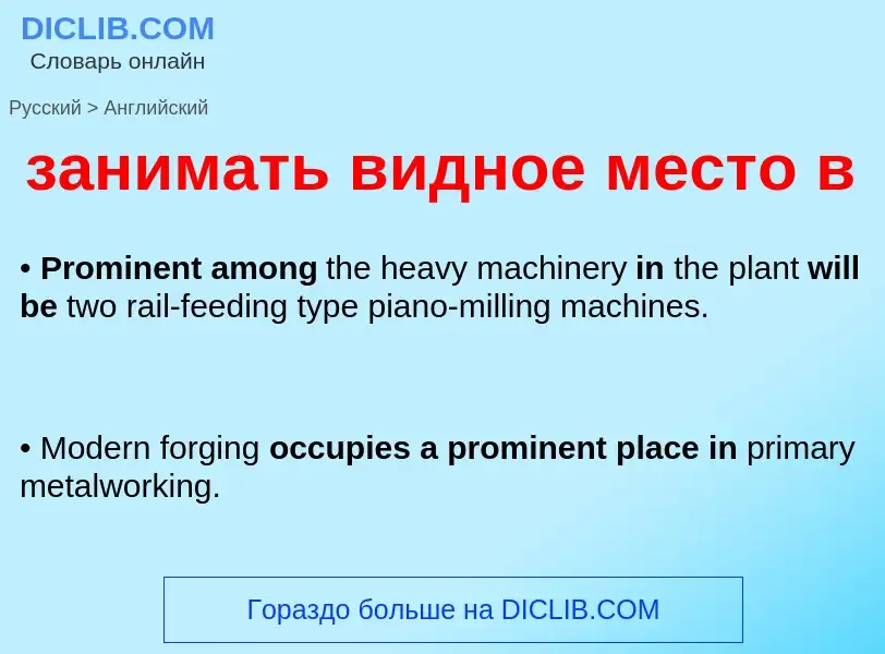 Como se diz занимать видное место в em Inglês? Tradução de &#39занимать видное место в&#39 em Inglês