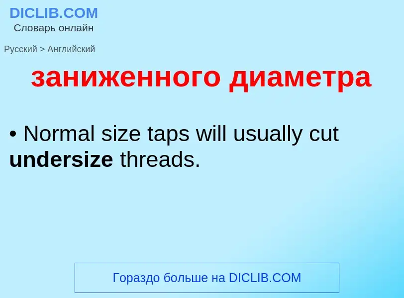 Como se diz заниженного диаметра em Inglês? Tradução de &#39заниженного диаметра&#39 em Inglês