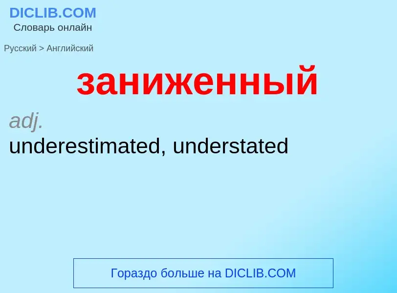 Como se diz заниженный em Inglês? Tradução de &#39заниженный&#39 em Inglês