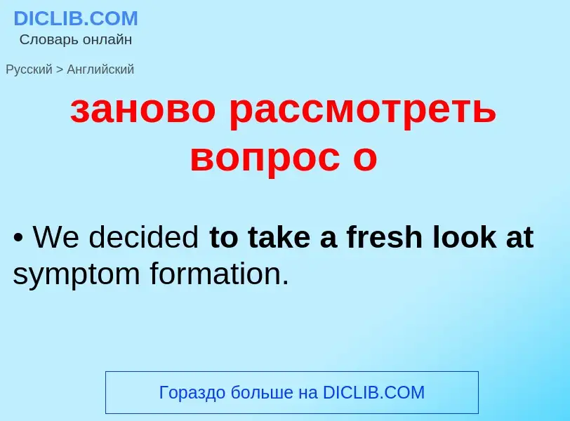 Como se diz заново рассмотреть вопрос о em Inglês? Tradução de &#39заново рассмотреть вопрос о&#39 e