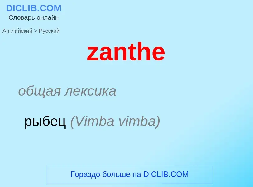 Como se diz zanthe em Russo? Tradução de &#39zanthe&#39 em Russo