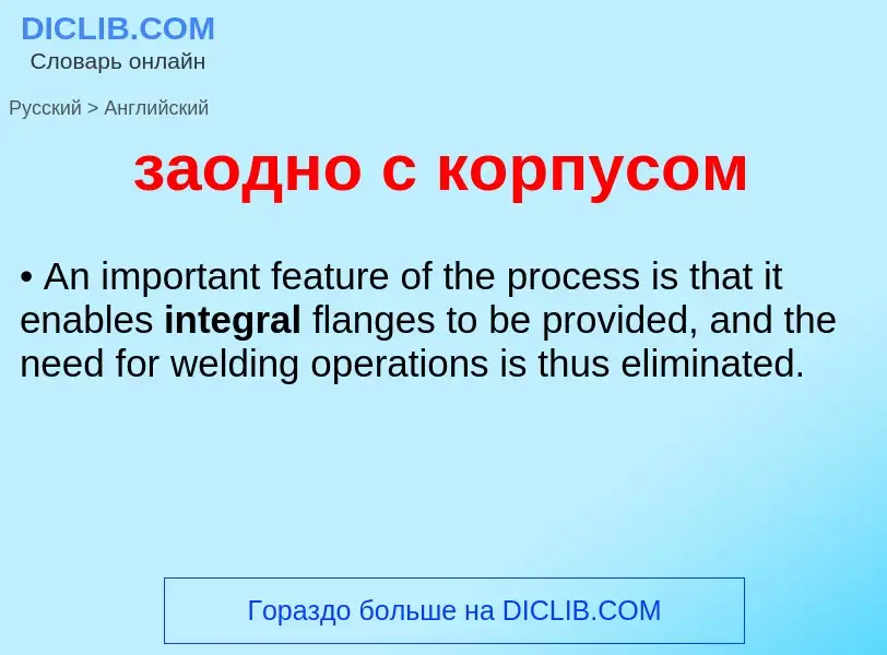 ¿Cómo se dice заодно с корпусом en Inglés? Traducción de &#39заодно с корпусом&#39 al Inglés