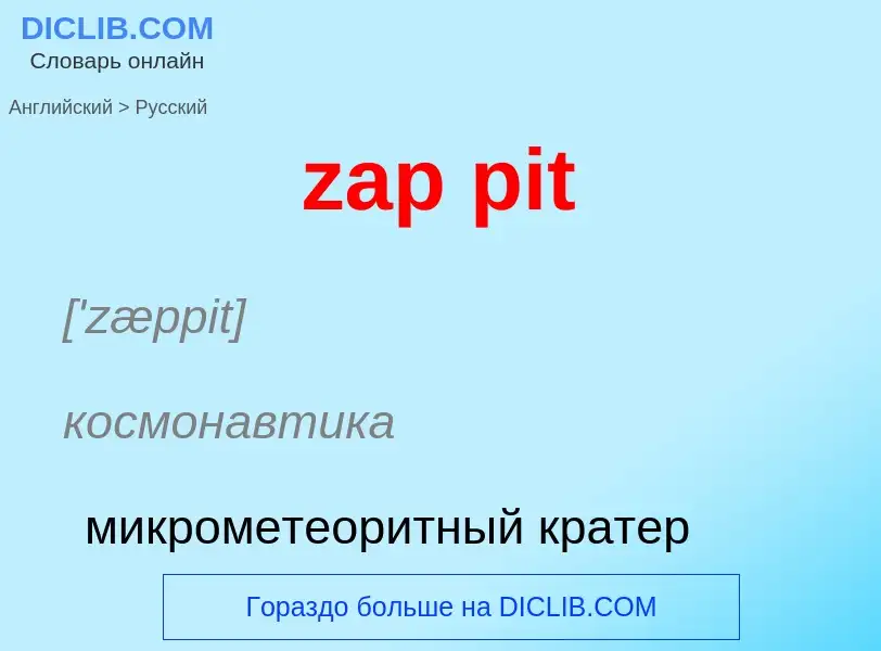 Como se diz zap pit em Russo? Tradução de &#39zap pit&#39 em Russo