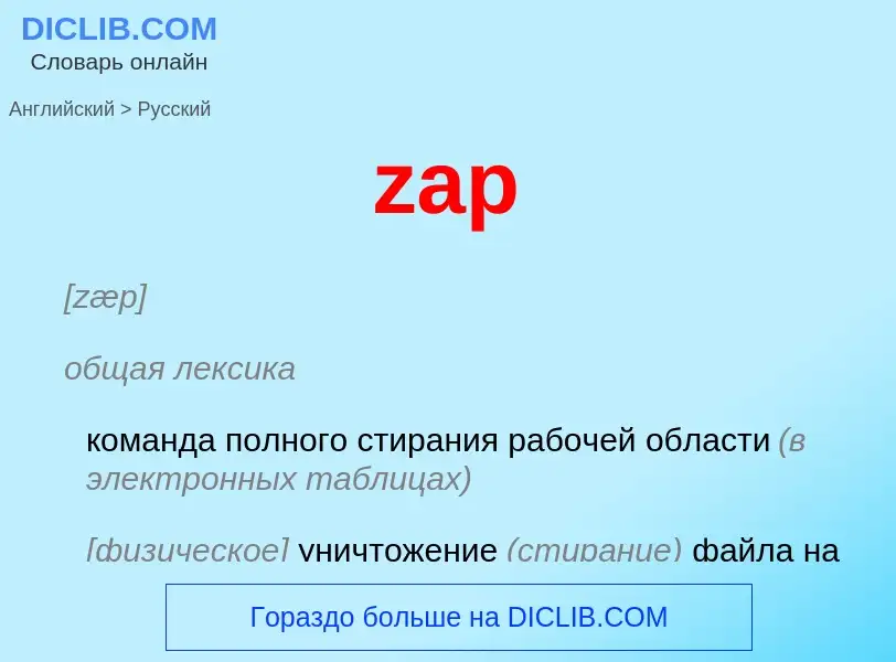 Como se diz zap em Russo? Tradução de &#39zap&#39 em Russo