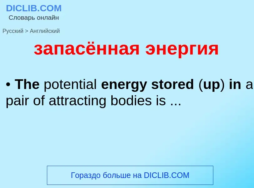 Como se diz запасённая энергия em Inglês? Tradução de &#39запасённая энергия&#39 em Inglês