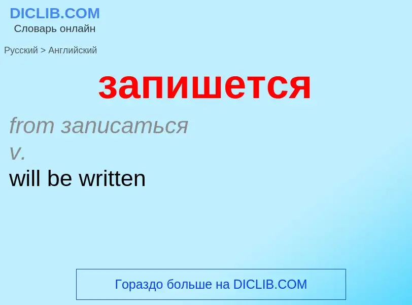 Como se diz запишется em Inglês? Tradução de &#39запишется&#39 em Inglês