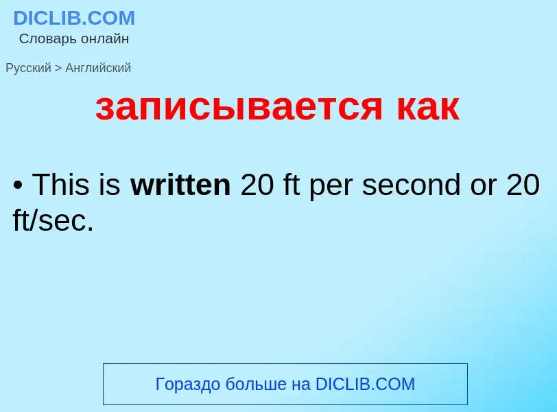 ¿Cómo se dice записывается как en Inglés? Traducción de &#39записывается как&#39 al Inglés