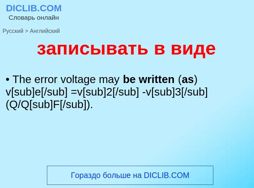 Como se diz записывать в виде em Inglês? Tradução de &#39записывать в виде&#39 em Inglês