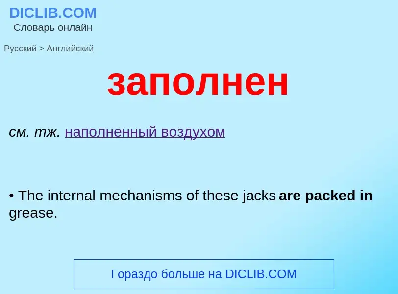 Como se diz заполнен em Inglês? Tradução de &#39заполнен&#39 em Inglês