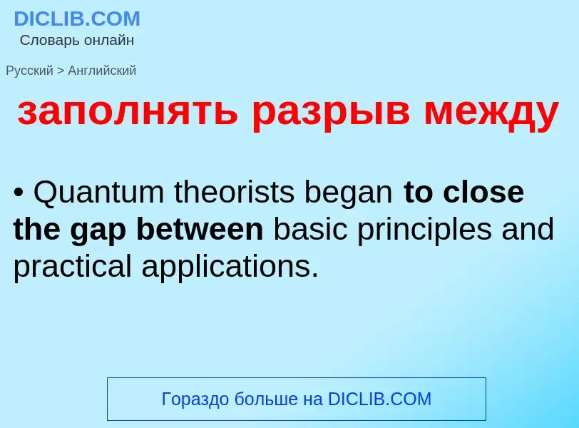 Como se diz заполнять разрыв между em Inglês? Tradução de &#39заполнять разрыв между&#39 em Inglês