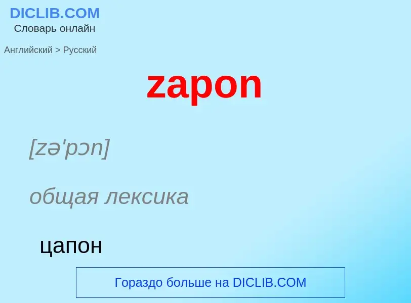 Como se diz zapon em Russo? Tradução de &#39zapon&#39 em Russo