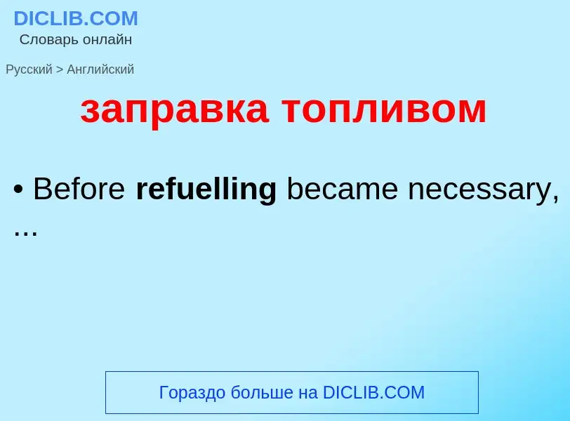 ¿Cómo se dice заправка топливом en Inglés? Traducción de &#39заправка топливом&#39 al Inglés