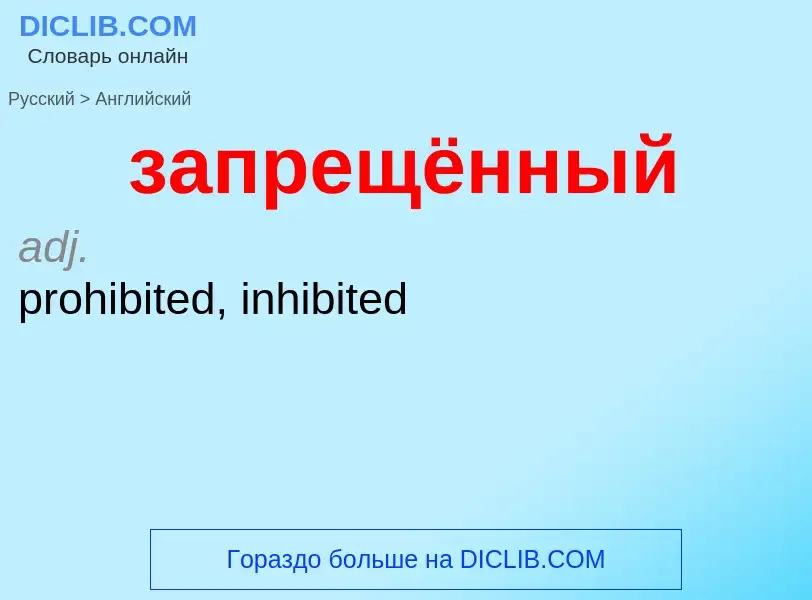 ¿Cómo se dice запрещённый en Inglés? Traducción de &#39запрещённый&#39 al Inglés