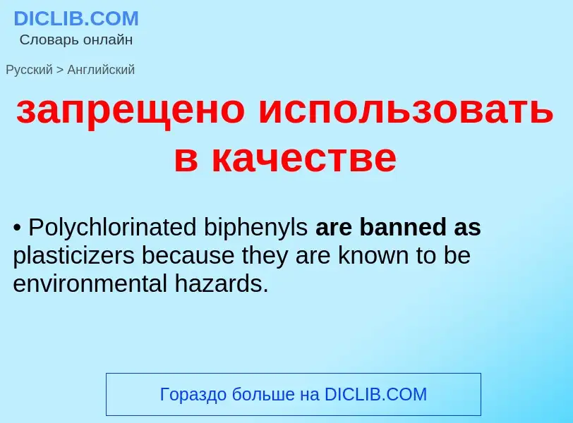 Como se diz запрещено использовать в качестве em Inglês? Tradução de &#39запрещено использовать в ка