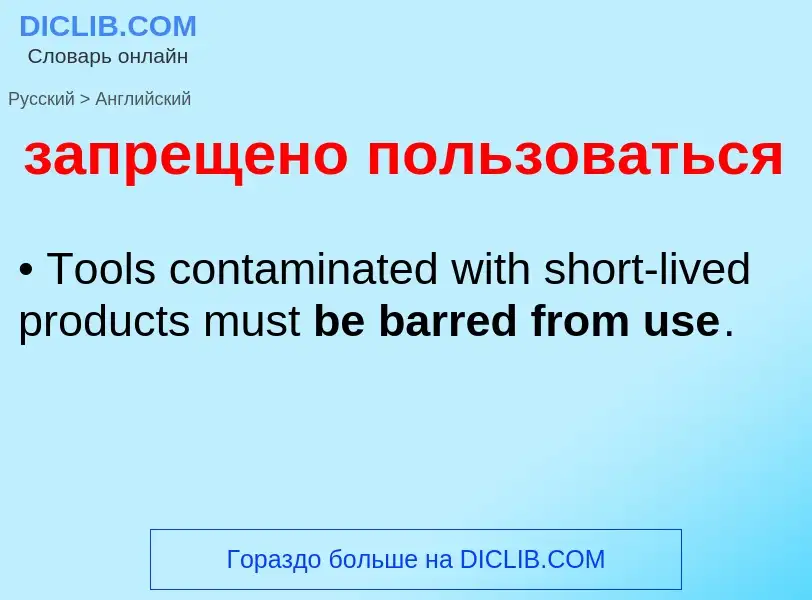 Como se diz запрещено пользоваться em Inglês? Tradução de &#39запрещено пользоваться&#39 em Inglês