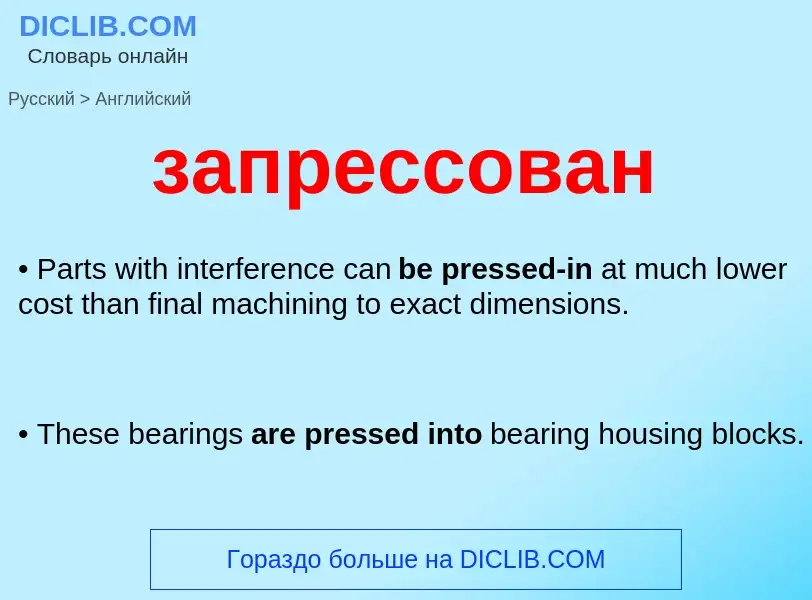 ¿Cómo se dice запрессован en Inglés? Traducción de &#39запрессован&#39 al Inglés