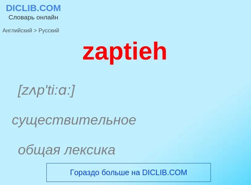 Como se diz zaptieh em Russo? Tradução de &#39zaptieh&#39 em Russo