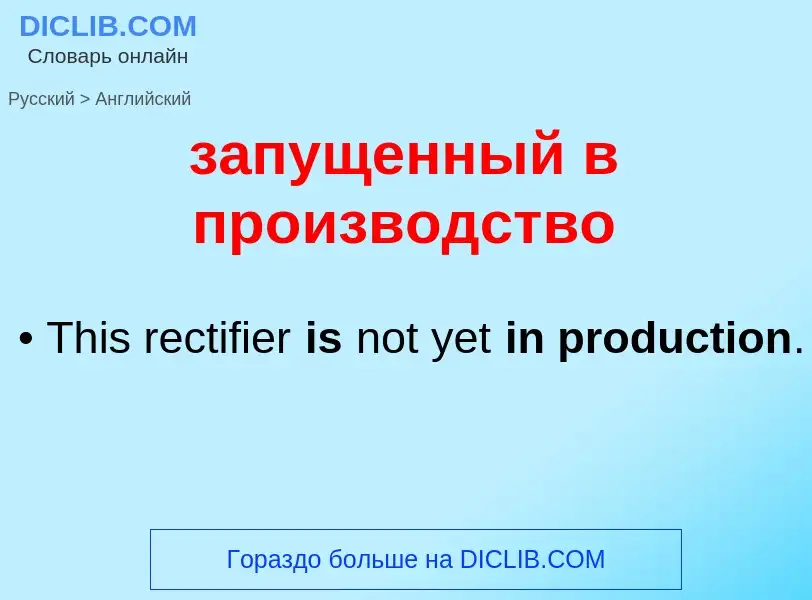 Como se diz запущенный в производство em Inglês? Tradução de &#39запущенный в производство&#39 em In