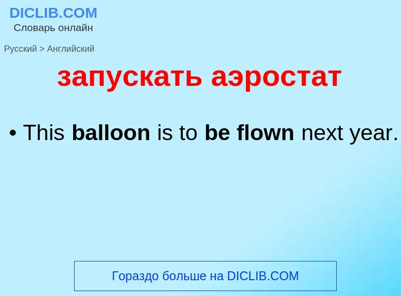 Como se diz запускать аэростат em Inglês? Tradução de &#39запускать аэростат&#39 em Inglês