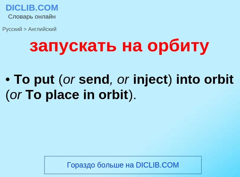 Como se diz запускать на орбиту em Inglês? Tradução de &#39запускать на орбиту&#39 em Inglês