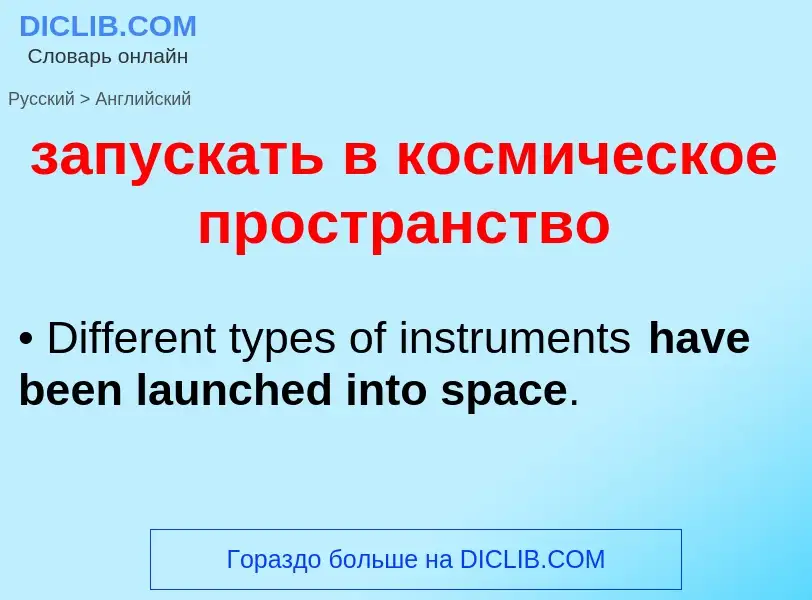 ¿Cómo se dice запускать в космическое пространство en Inglés? Traducción de &#39запускать в космичес