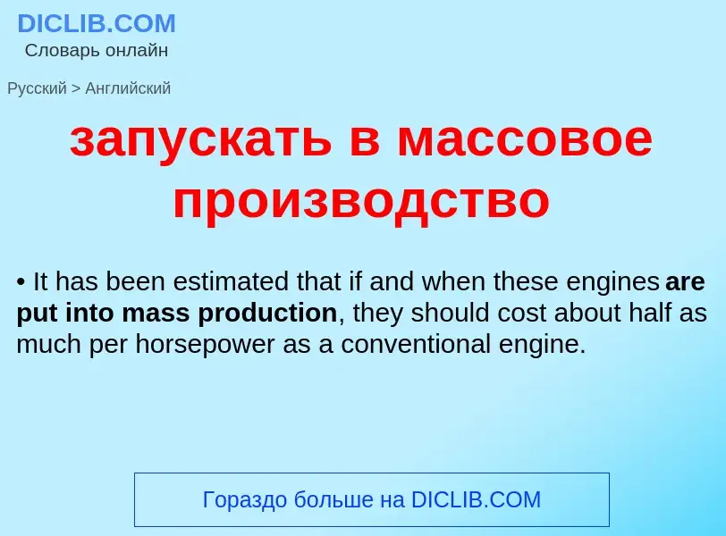 ¿Cómo se dice запускать в массовое производство en Inglés? Traducción de &#39запускать в массовое пр