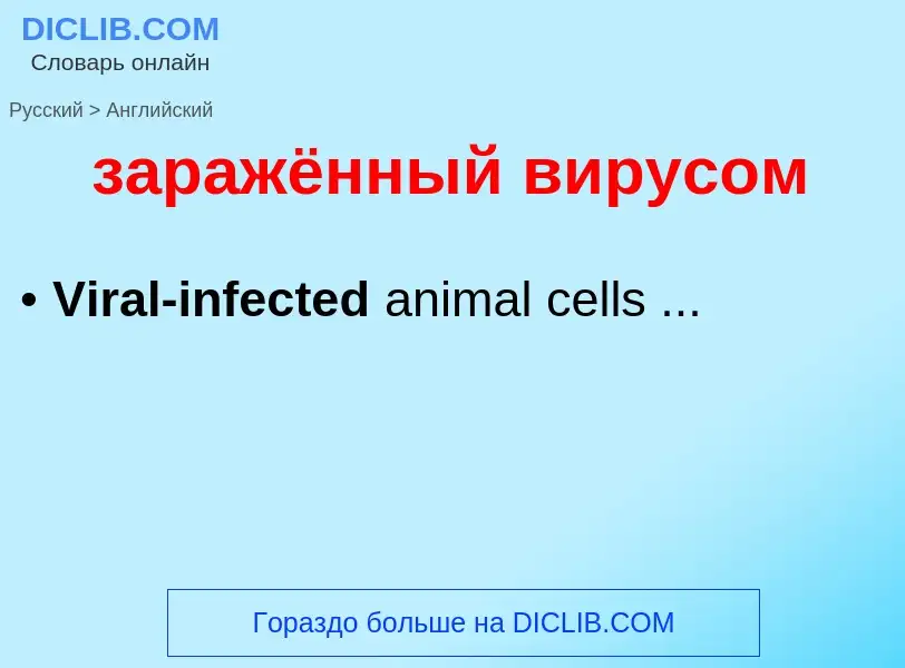 ¿Cómo se dice заражённый вирусом en Inglés? Traducción de &#39заражённый вирусом&#39 al Inglés