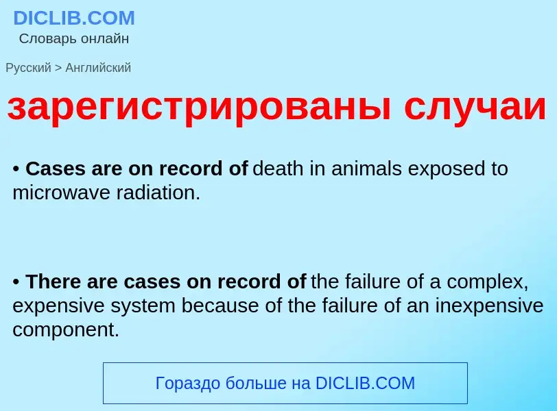 Como se diz зарегистрированы случаи em Inglês? Tradução de &#39зарегистрированы случаи&#39 em Inglês