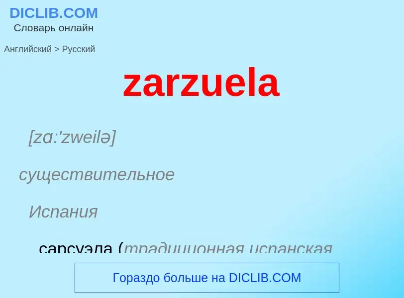 Как переводится zarzuela на Русский язык