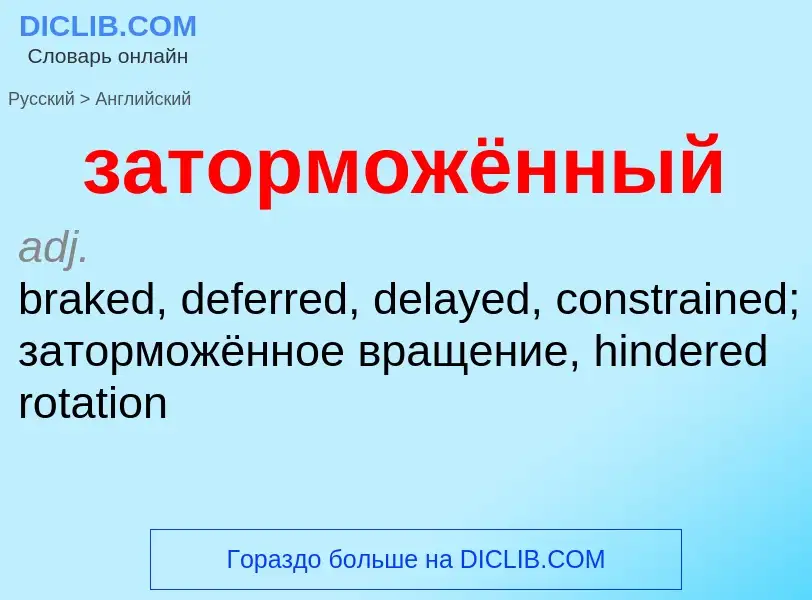 Μετάφραση του &#39заторможённый&#39 σε Αγγλικά