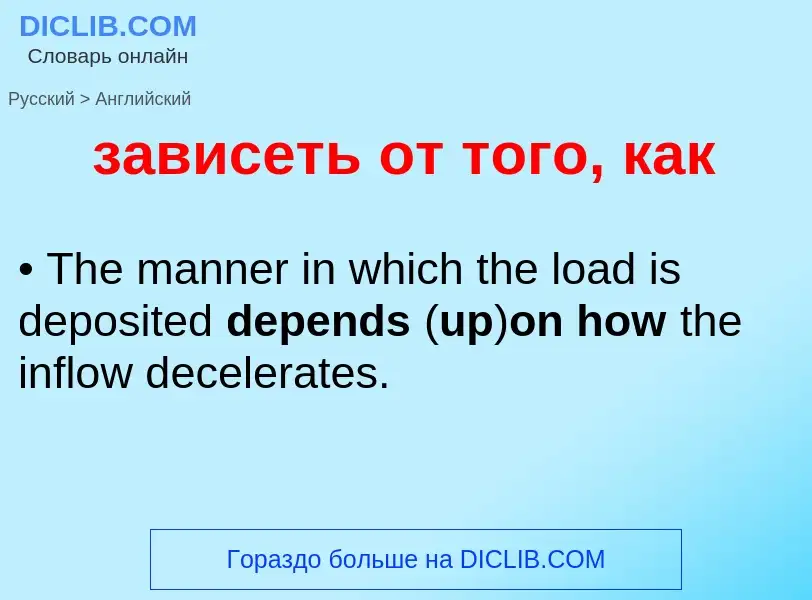 What is the إنجليزي for зависеть от того, как? Translation of &#39зависеть от того, как&#39 to إنجلي