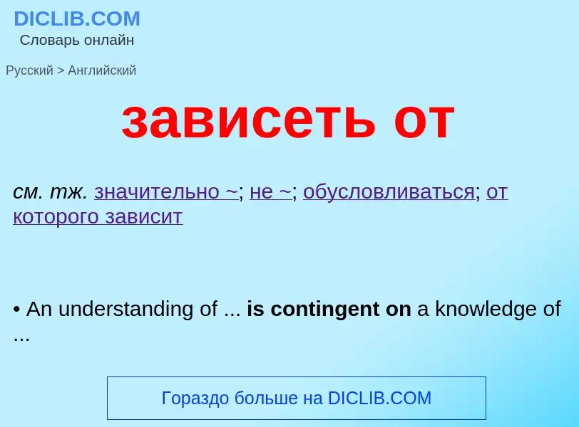 Übersetzung von &#39зависеть от&#39 in Englisch