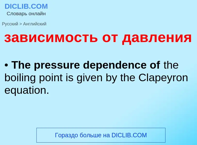 ¿Cómo se dice зависимость от давления en Inglés? Traducción de &#39зависимость от давления&#39 al In