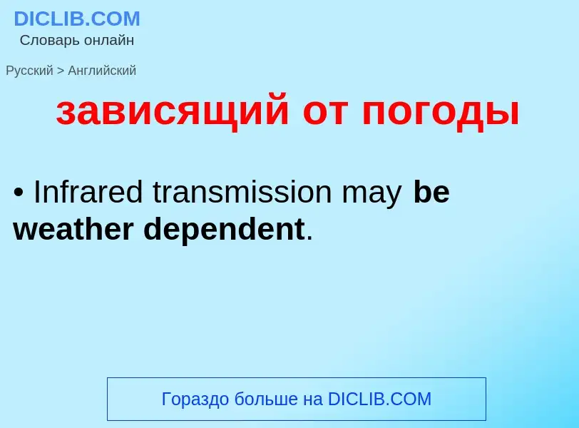 What is the English for зависящий от погоды? Translation of &#39зависящий от погоды&#39 to English