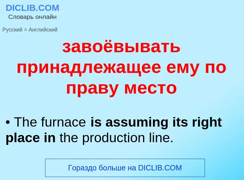 Como se diz завоёвывать принадлежащее ему по праву место em Inglês? Tradução de &#39завоёвывать прин