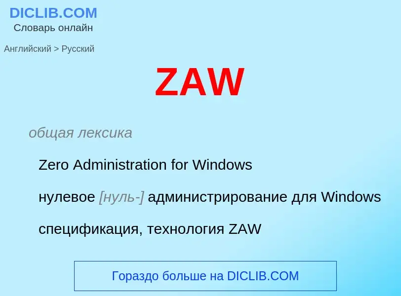 Como se diz ZAW em Russo? Tradução de &#39ZAW&#39 em Russo