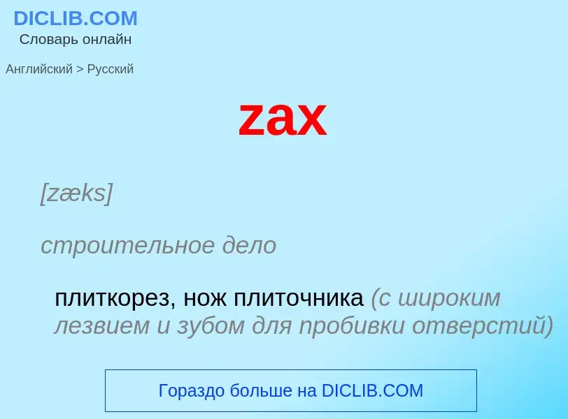 What is the Russian for zax? Translation of &#39zax&#39 to Russian