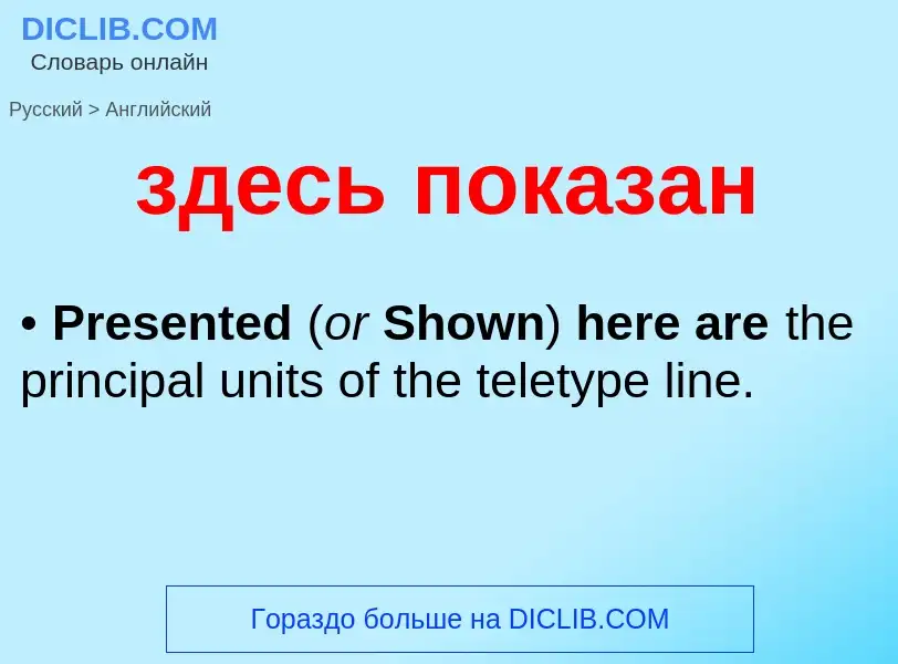 What is the English for здесь показан? Translation of &#39здесь показан&#39 to English