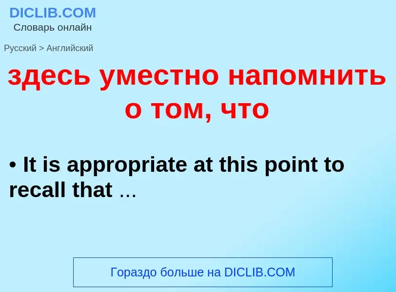 Como se diz здесь уместно напомнить о том, что em Inglês? Tradução de &#39здесь уместно напомнить о 