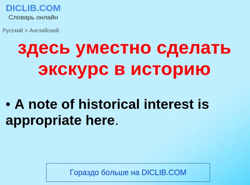 Como se diz здесь уместно сделать экскурс в историю em Inglês? Tradução de &#39здесь уместно сделать