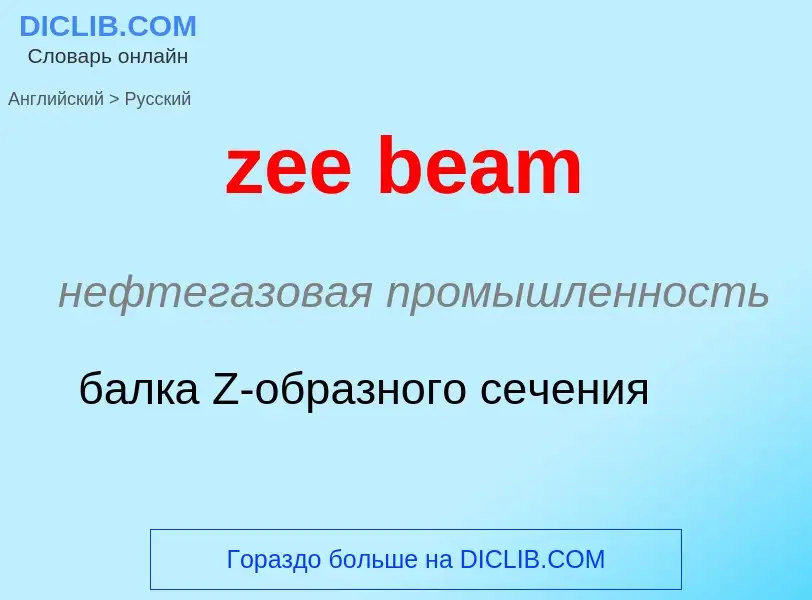 Como se diz zee beam em Russo? Tradução de &#39zee beam&#39 em Russo