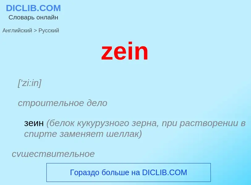 ¿Cómo se dice zein en Ruso? Traducción de &#39zein&#39 al Ruso