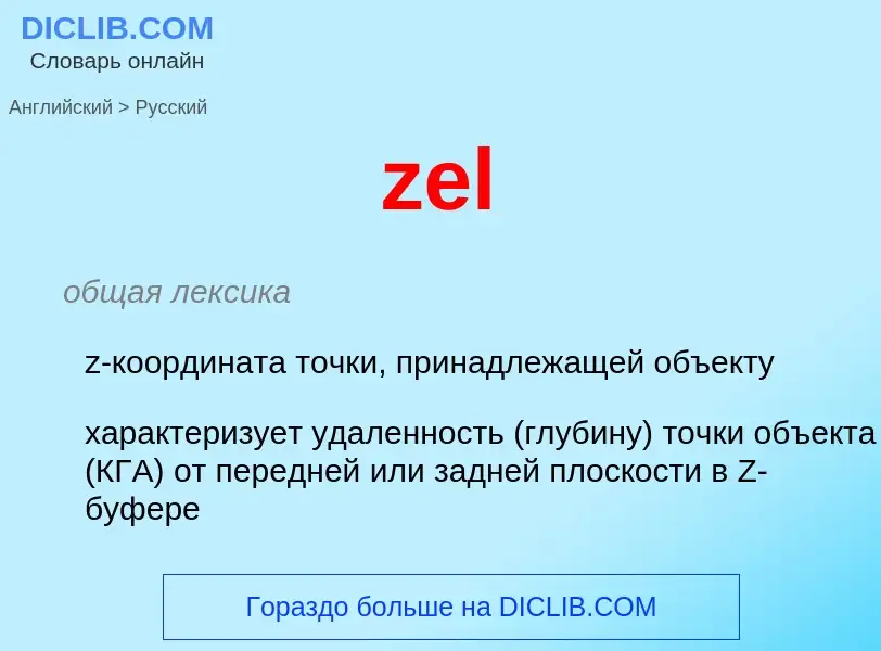 Μετάφραση του &#39zel&#39 σε Ρωσικά