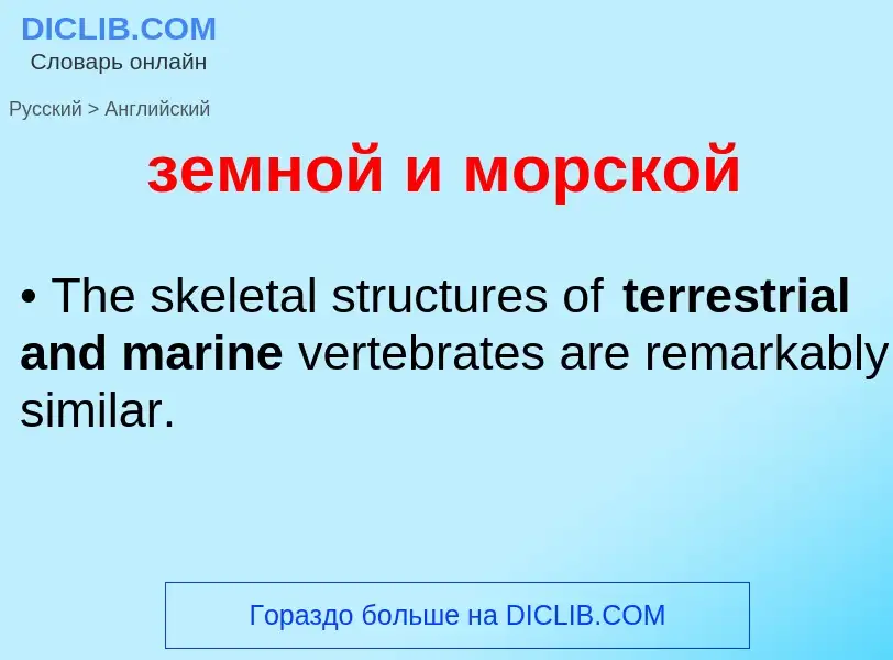 Como se diz земной и морской em Inglês? Tradução de &#39земной и морской&#39 em Inglês